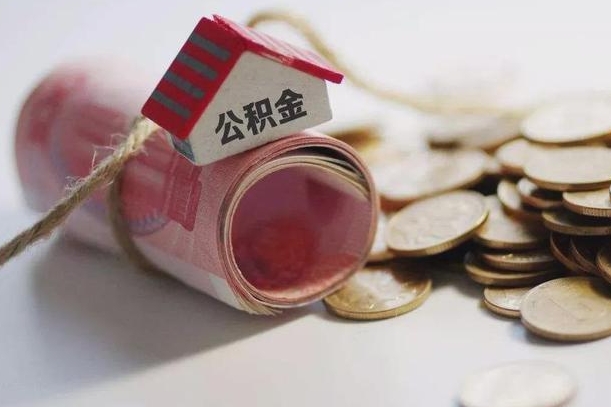 桂林公积金贷款房产解押（公积金房贷解押手续怎么办理）
